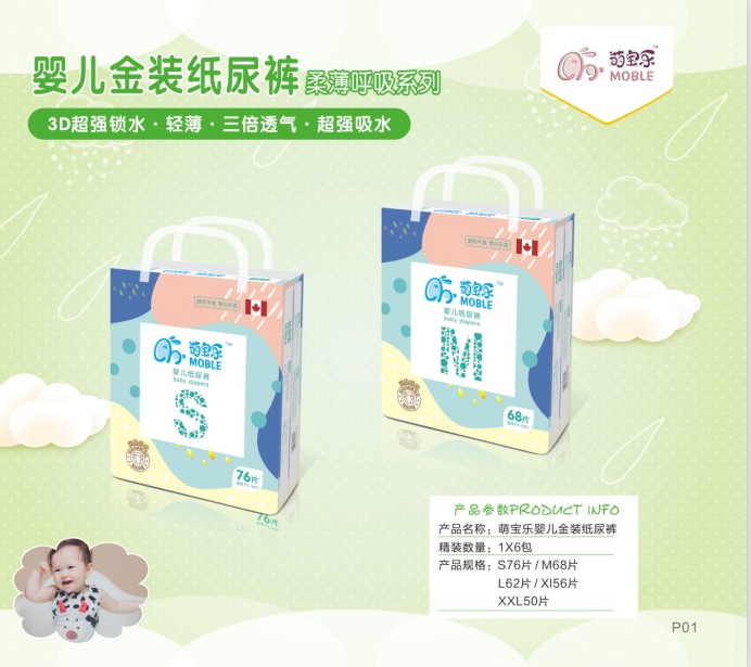 湖南萌寶樂(lè)生活護(hù)理用品有限責(zé)任公司,邵陽(yáng)嬰兒紙尿片紙尿褲研發(fā)設(shè)計(jì)生產(chǎn)加工銷(xiāo)售服務(wù)