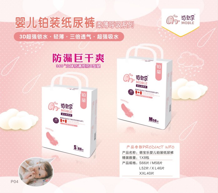 湖南萌寶樂(lè)生活護(hù)理用品有限責(zé)任公司,邵陽(yáng)嬰兒紙尿片紙尿褲研發(fā)設(shè)計(jì)生產(chǎn)加工銷(xiāo)售服務(wù)